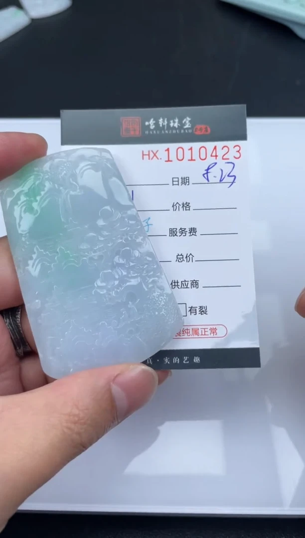 未镶嵌挂件翡翠哈轩 挂件1