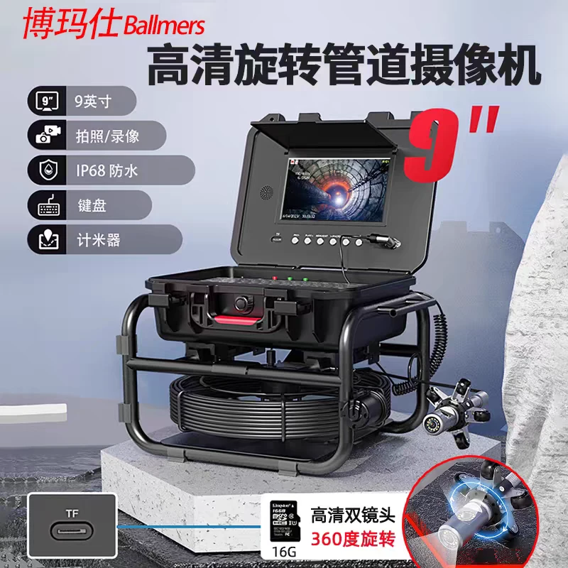 博玛仕360度旋转管道摄像机工业内窥镜高清摄像头检测定位防水