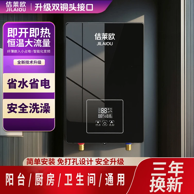 JILAIOU/佶莱欧新款MAX大屏即热式热水器速热热厨宝洗澡神器