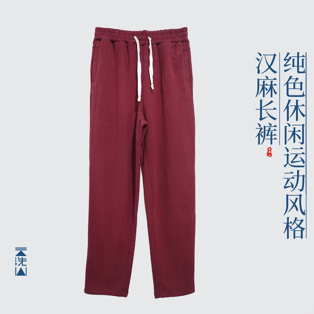 贺小黑纯色休闲汉麻棉运动长裤宽松舒适卫裤抽绳设计