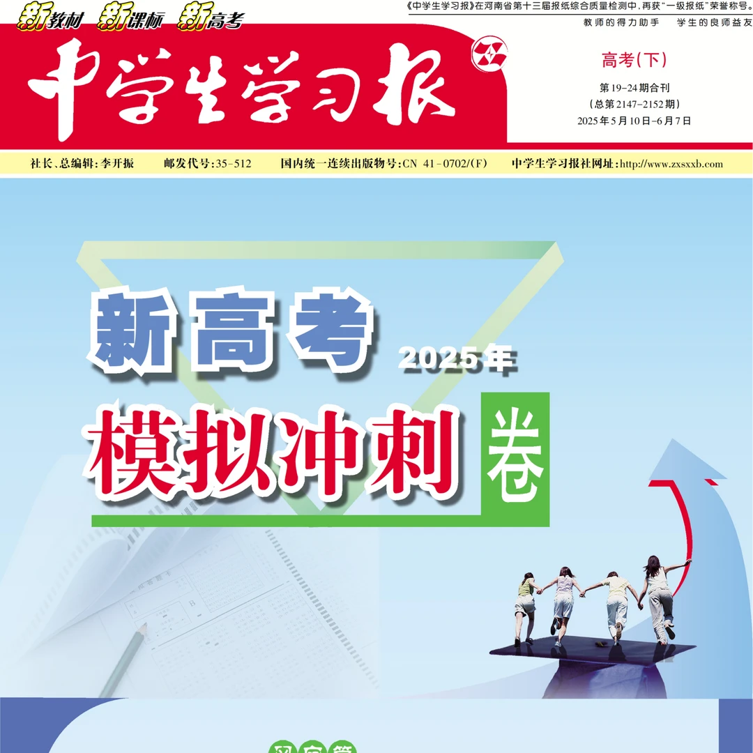 2025年新高考模拟冲刺卷