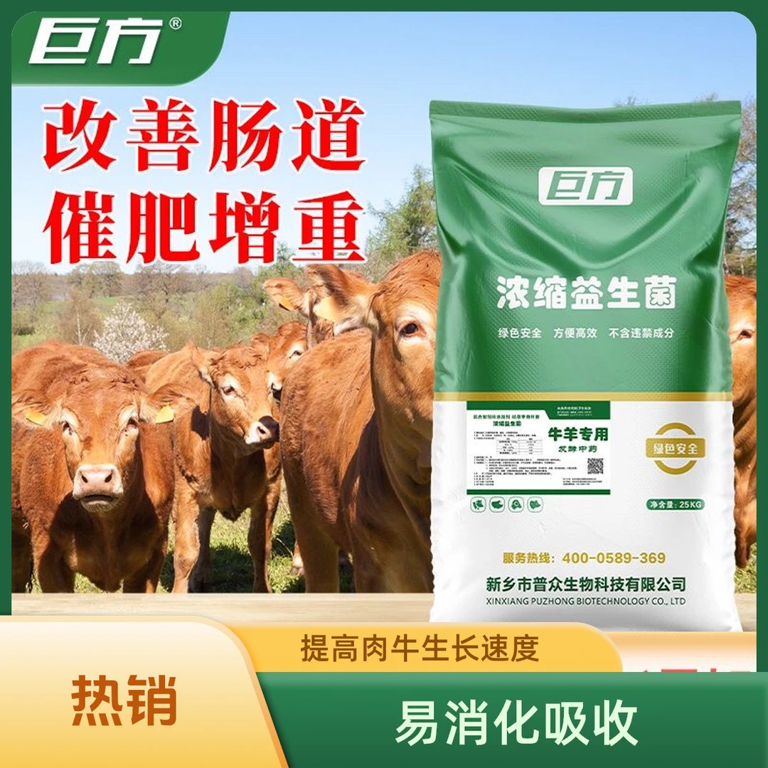 牛羊用发酵中药浓缩益生菌饲料添加剂兽用瘤胃消化反刍蛋白酶50斤