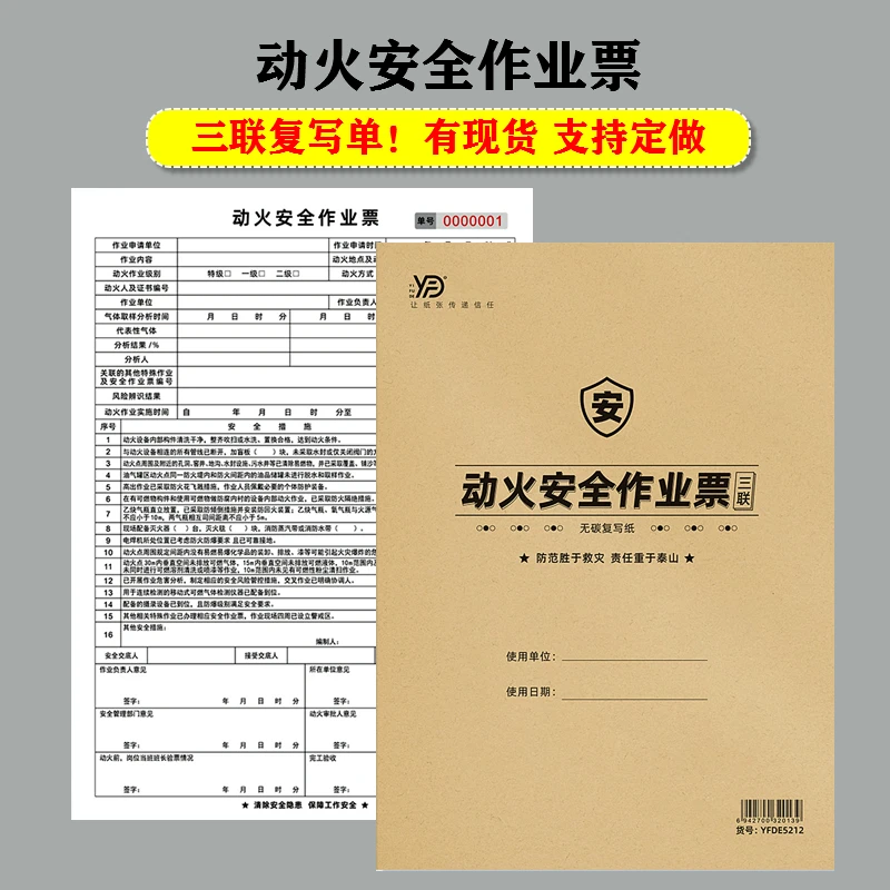 动火安全作业票三联复写单八大高危电气焊特殊作业操作许可审批表