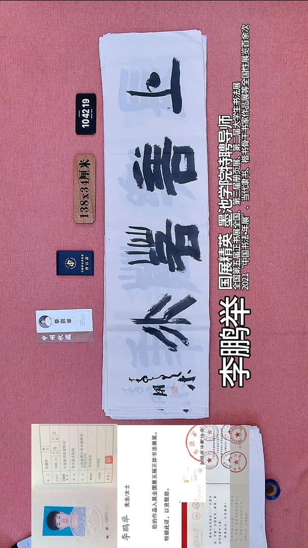 书法318    李老师书法作品