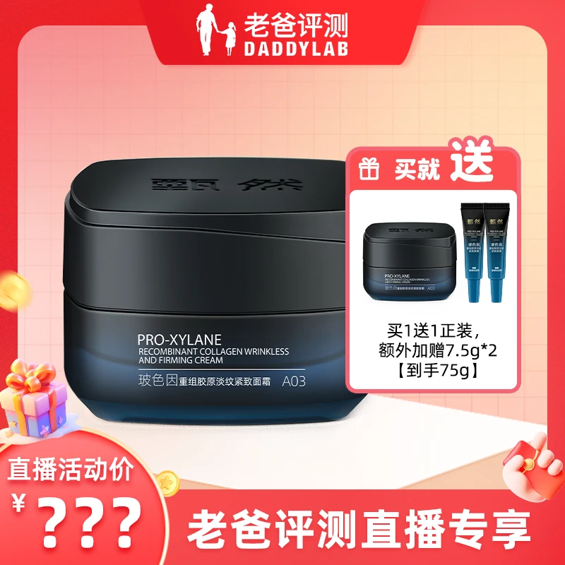 老爸评测甄然玻色因重组胶原紧致面霜工厂发