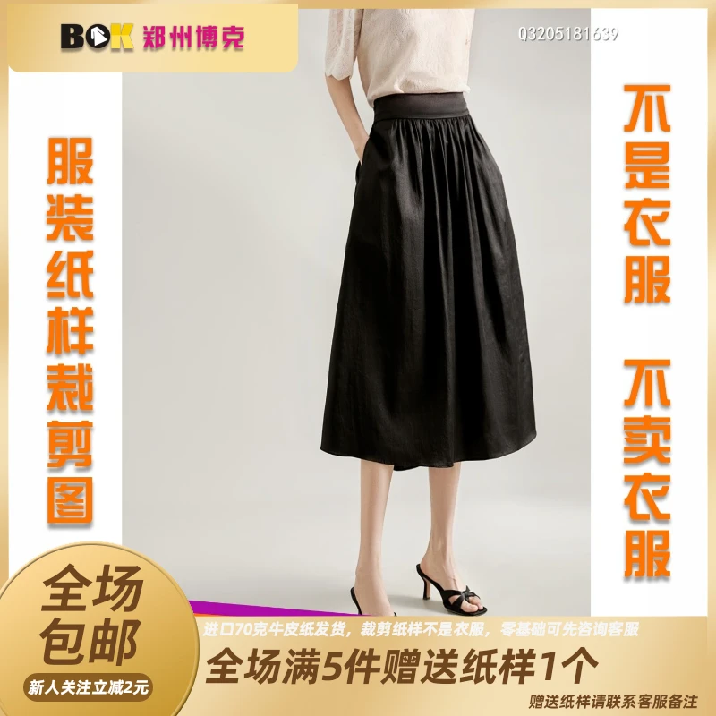 2473 服装纸样裁剪图新款国风复古大摆半身裙缝纫纸样DIY