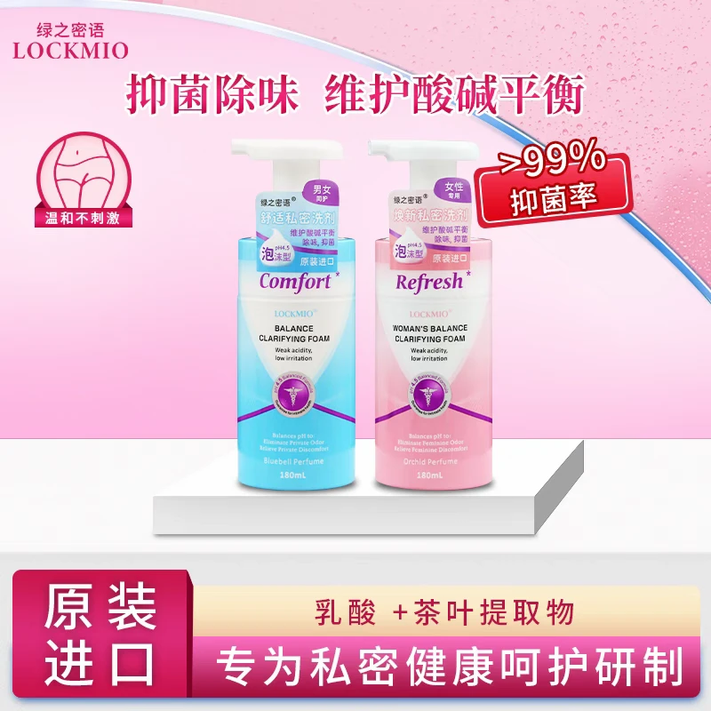 绿之密语私密洗剂泡泡原装进口男性女性抑菌除味维护私密酸碱平衡