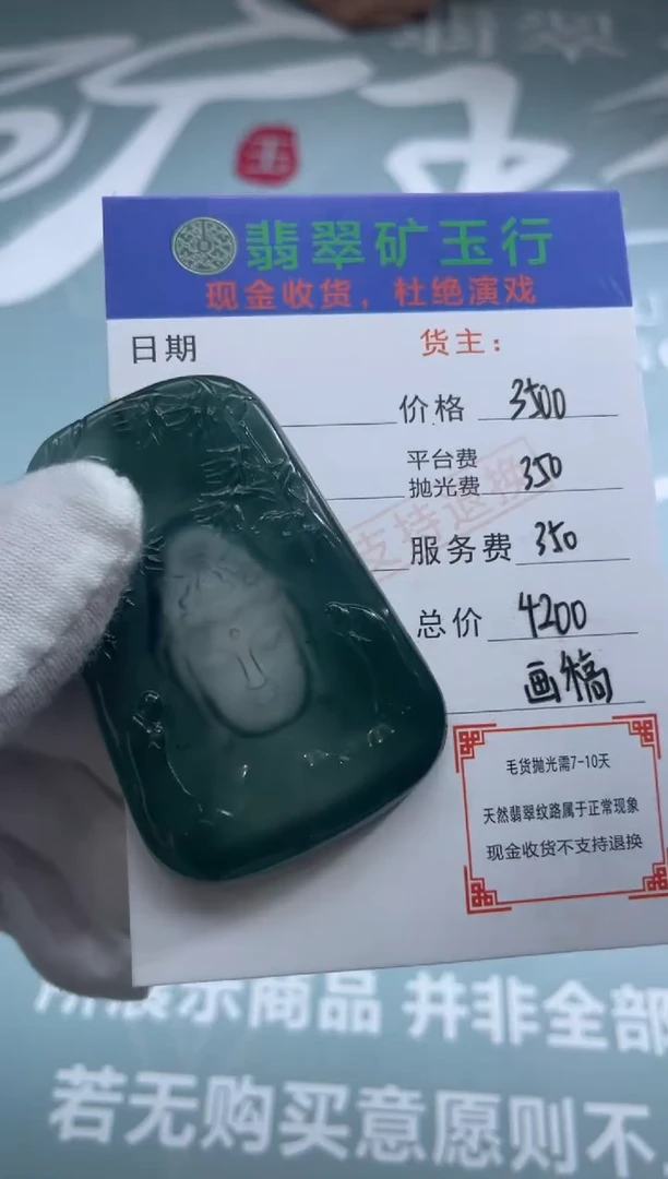 定制翡翠未镶嵌家**兴-毛货-不退不换