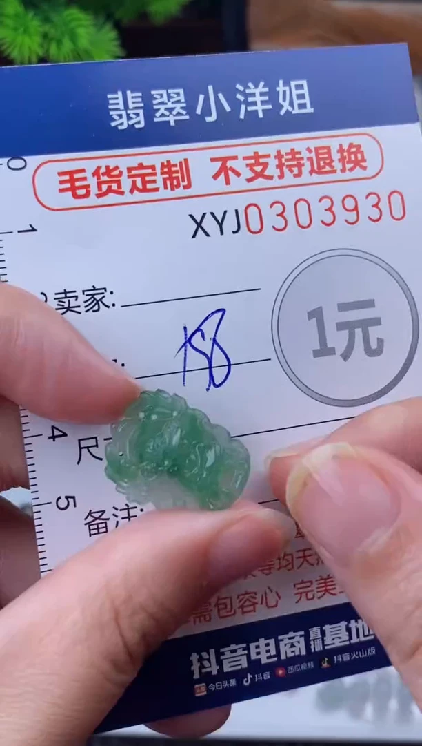 未镶嵌定制翡翠毛货商品/不退换//3930