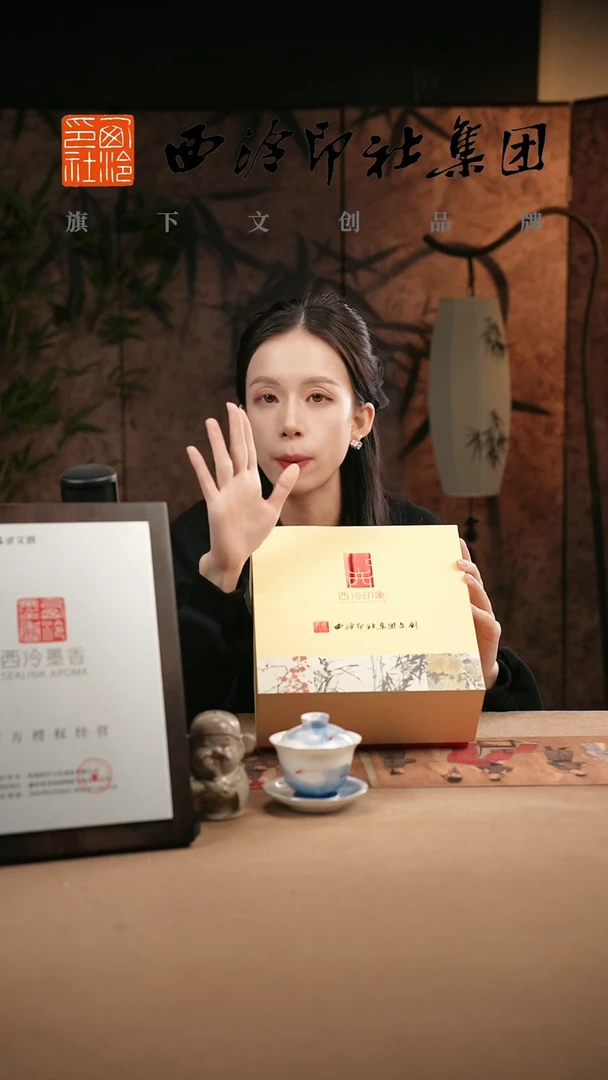 1@@@@西泠印象专属闪购链接