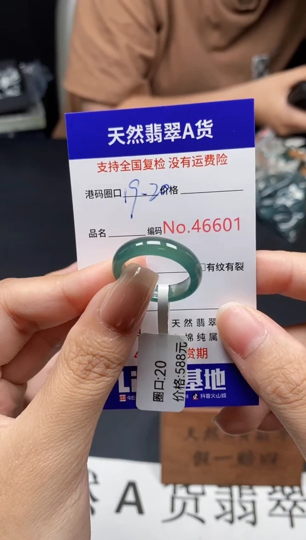 未镶嵌戒指翡翠天然A货翡翠6601
