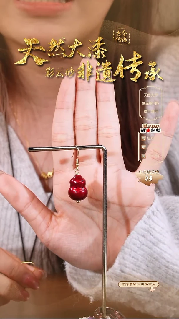 彩云砂葫芦耳坠-红绡