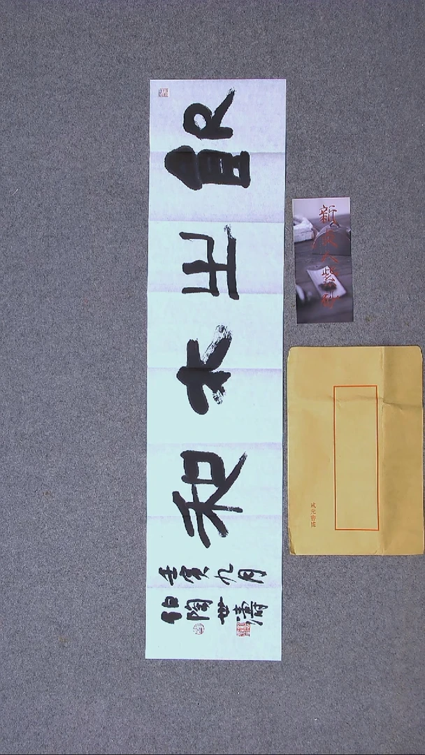 书法刘世涛 河北沧州96*23尺寸（5）