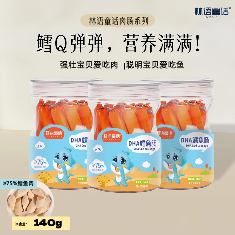 儿童营养零食 双重DHA鳕鱼肠 鳕鱼肉含量≥75% 深海藻油140g