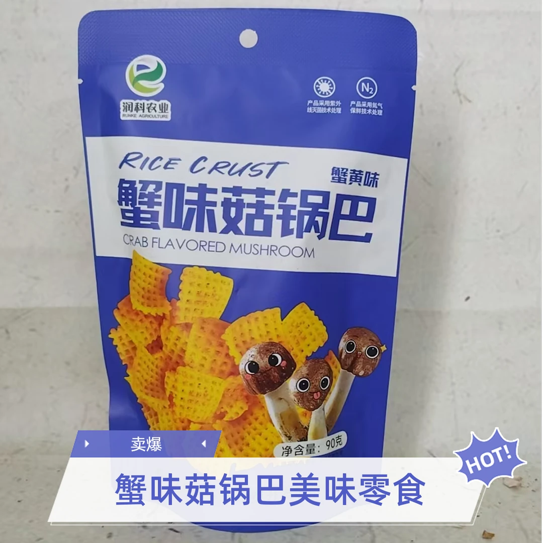 蟹味菇锅巴零食休闲小吃