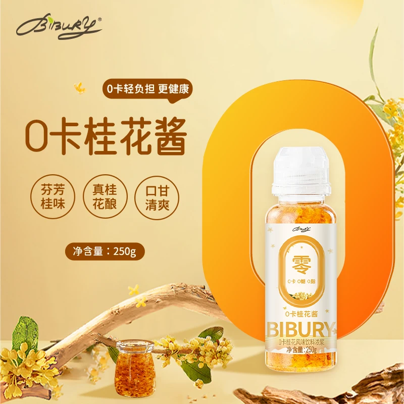 Bibury/拜伯里0卡桂花酱250g正宗鲜桂花健康0低脂低卡无糖桂花酱