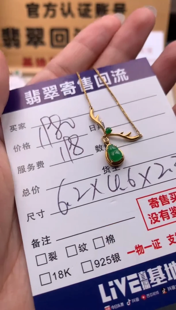 翡翠18K金镶嵌吊坠(赠链)10134269