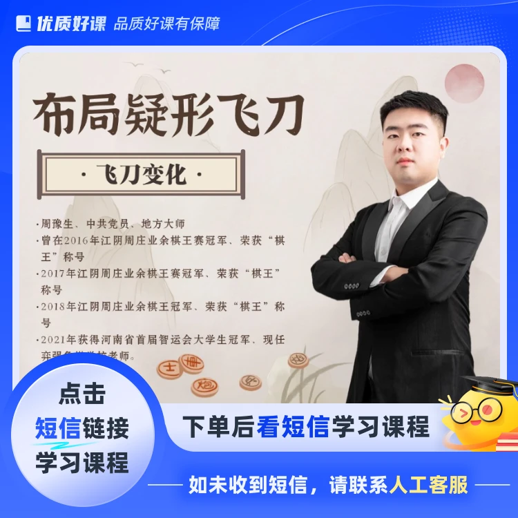 布局疑形飞刀（点击短信链接学习课程）