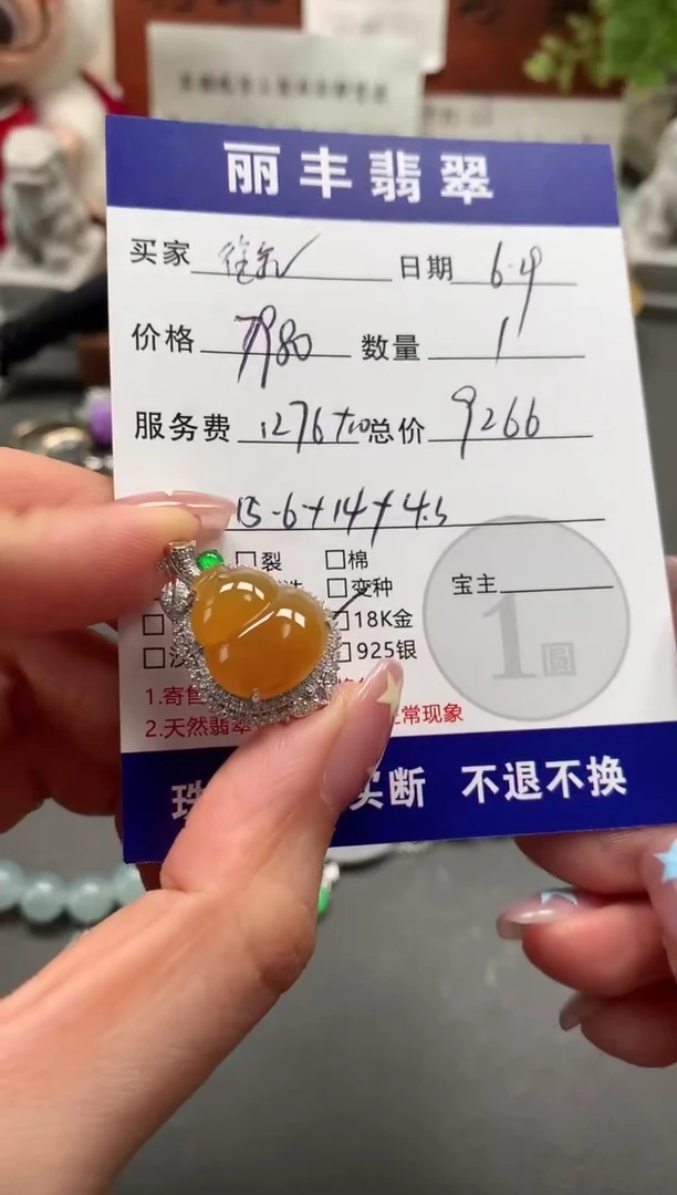 翡翠18K金镶嵌颈饰御****文吊坠