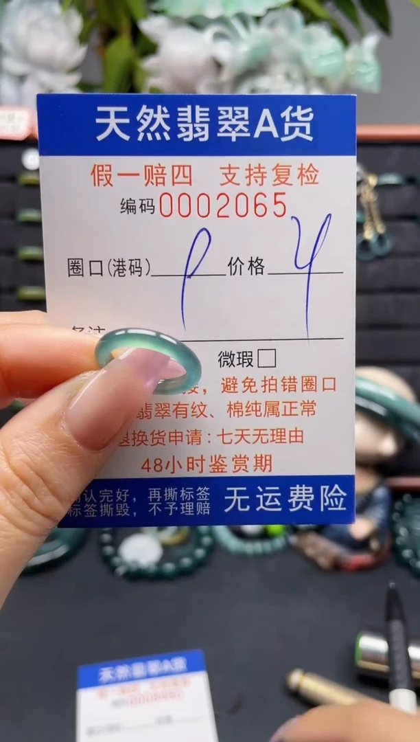 未镶嵌戒指翡翠9*2065