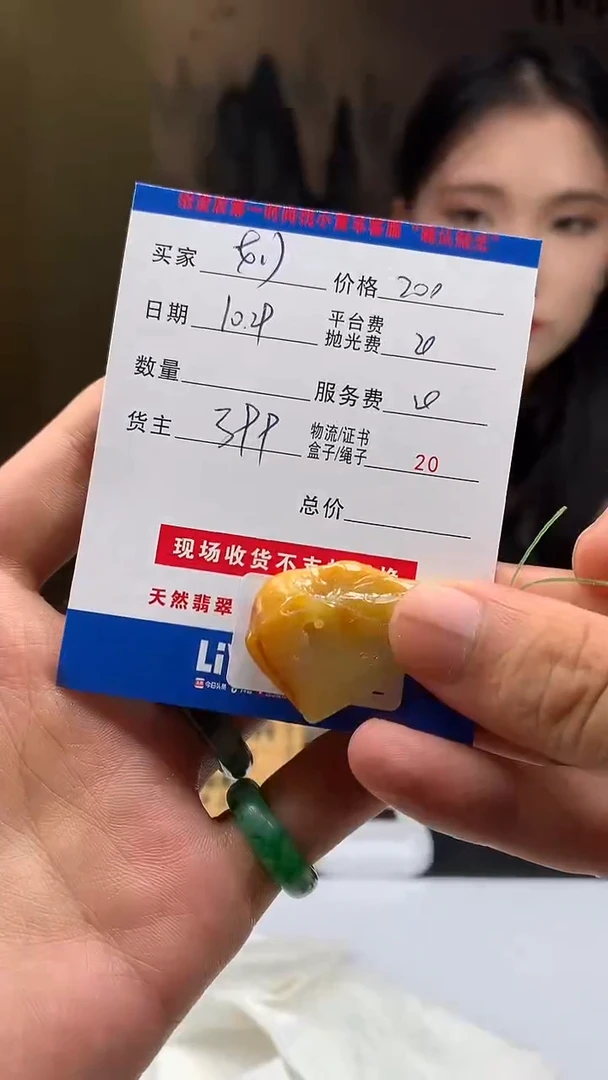 未镶嵌定制翡翠刘*HY214082