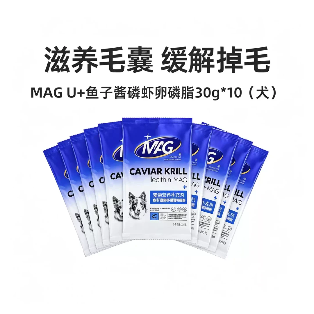 MAG鱼子酱磷虾蛋黄卵磷脂犬用卵磷脂狗狗美毛护毛
