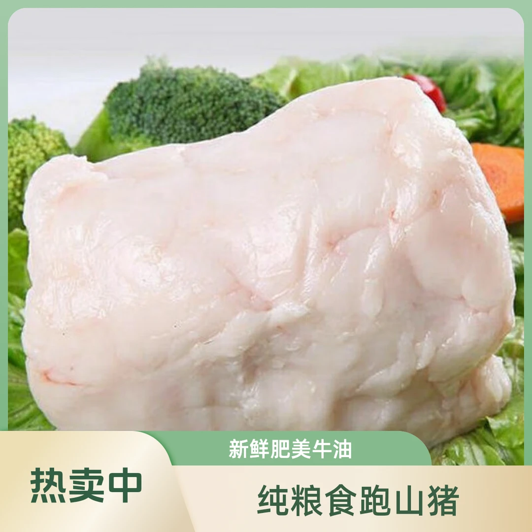 纯粮跑山黑猪肉—板油【现称链接】