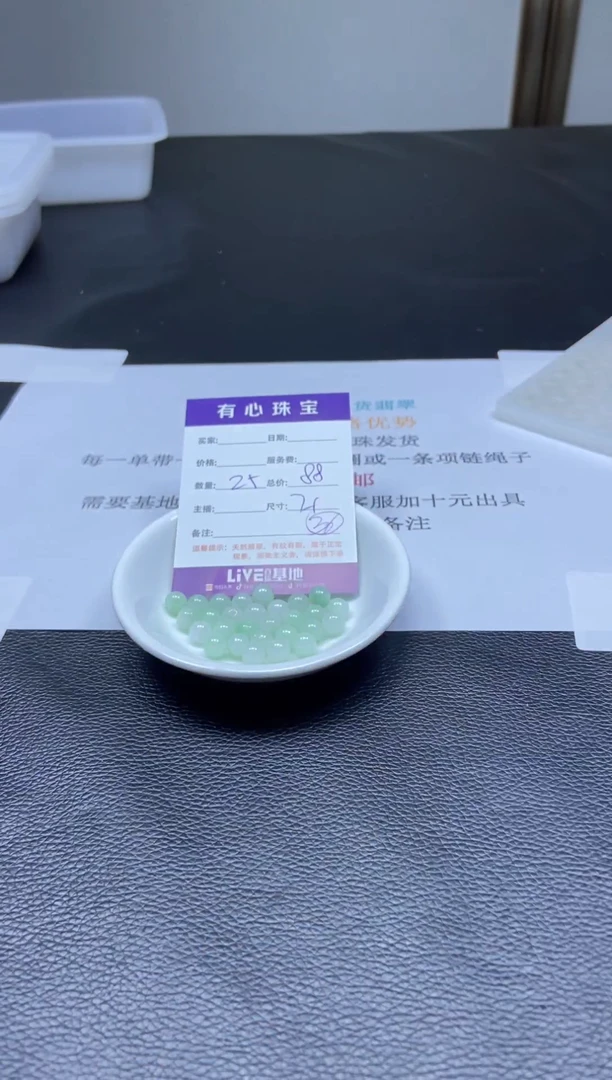 散珠翡翠新号开播价格优势36