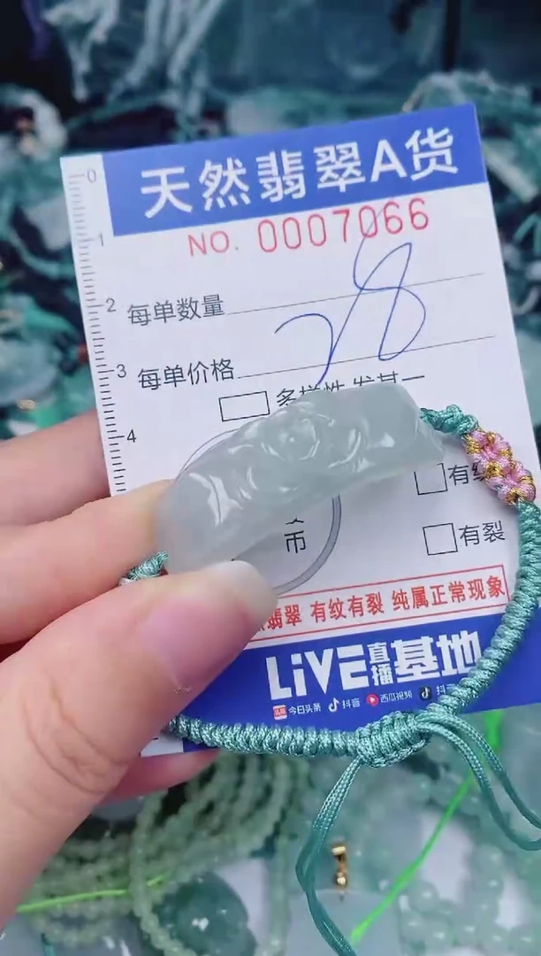 颈饰未镶嵌翡翠00007066