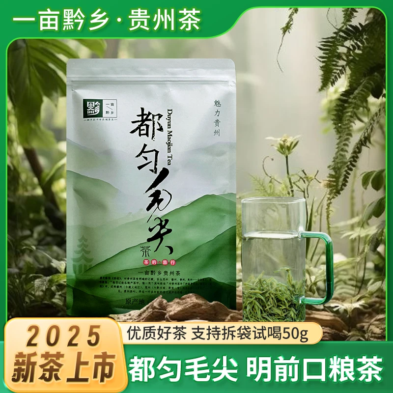 一亩黔乡【D09】都匀毛尖茶叶25年明前春茶浓香口粮茶贵州绿茶直销