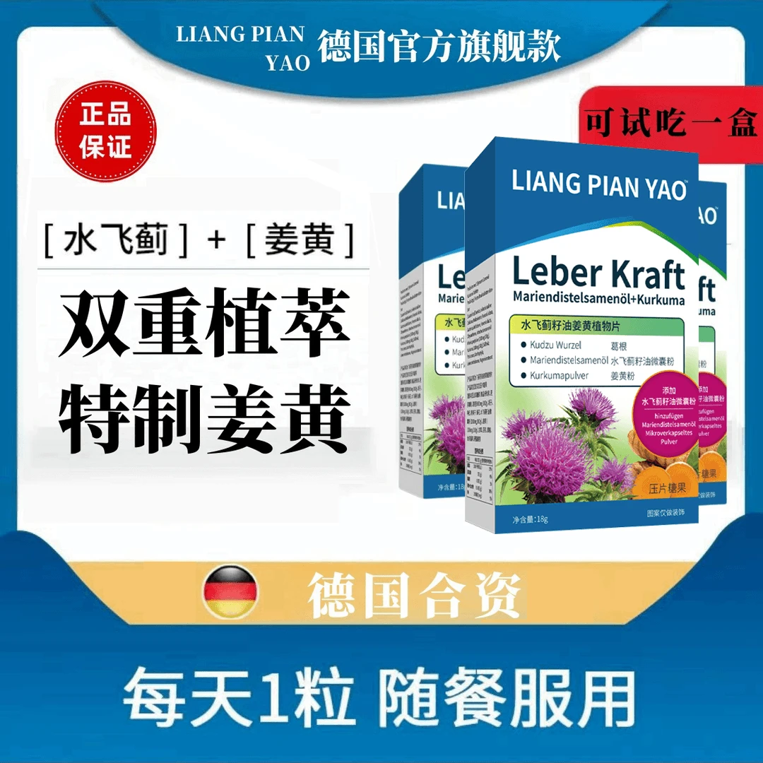 【远行推荐】德国 水飞蓟护  肝德国合资喝酒熬夜 官方授权