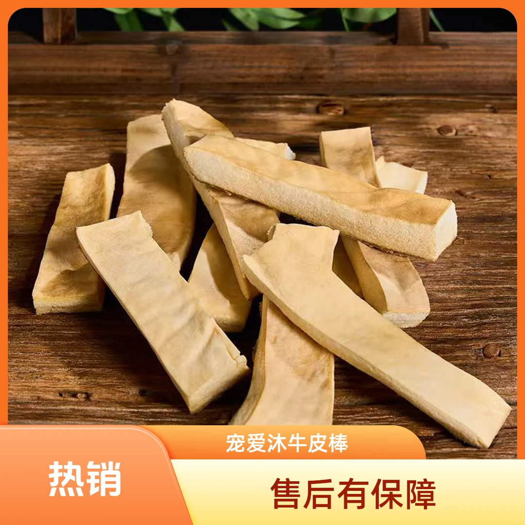 宠爱沐宠物狗狗零食风干牛皮磨牙棒耐啃耐咬通用无盐零添加