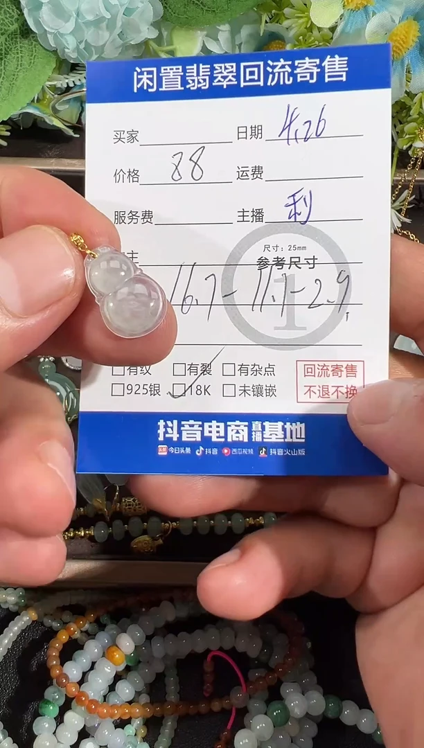 翡翠18K金镶嵌吊坠(不含链)葫芦-8785