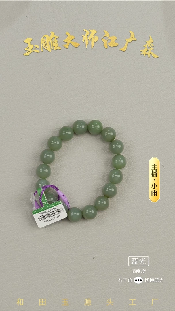 未镶嵌手串和田玉w69