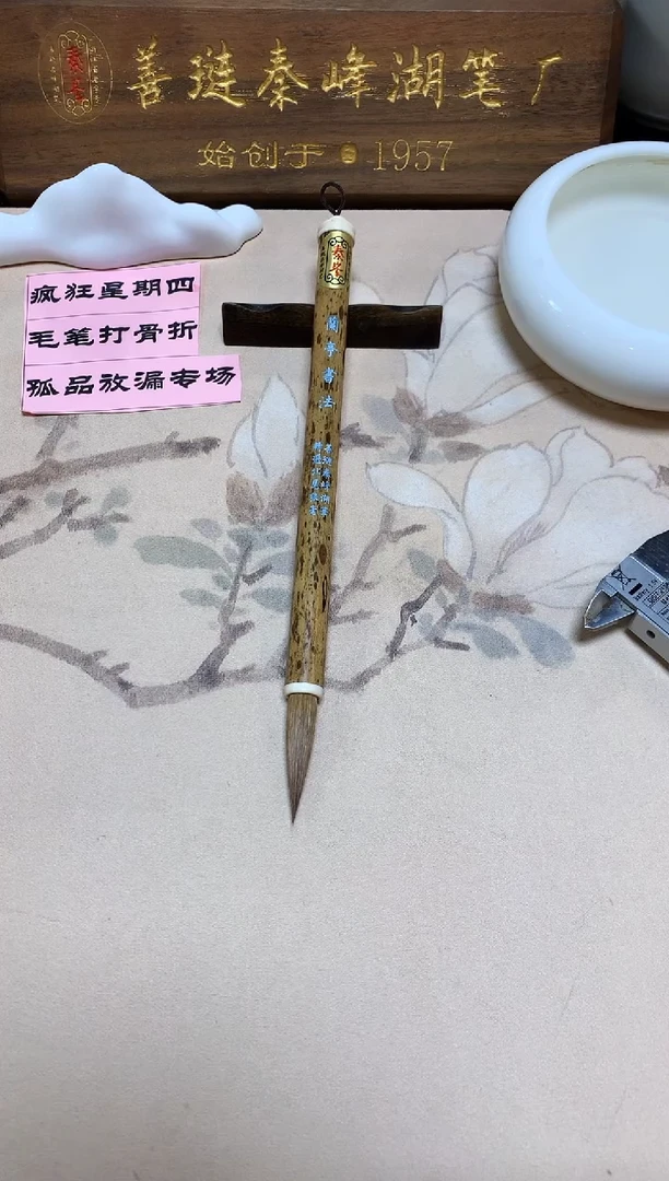 兰亭书法，0.85*3.8，北尾狼毫，单支