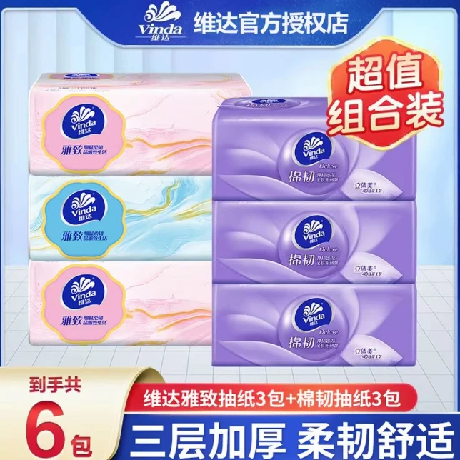 【3+3组合】维达雅致+棉韧抽加大家庭装柔软三层抽纸家庭卫生纸纸巾