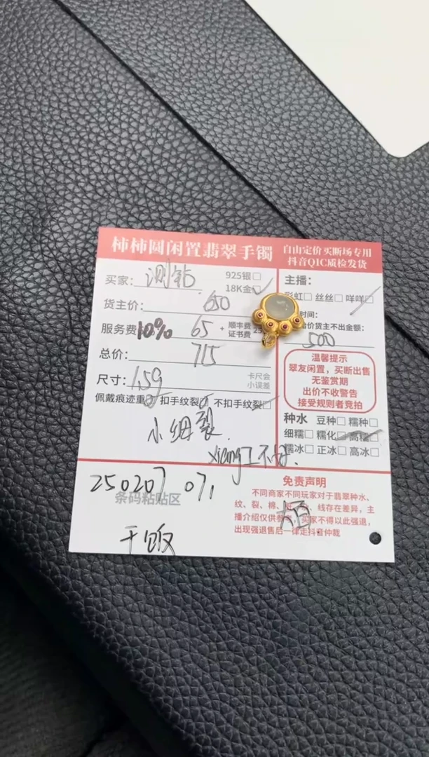 【闪购商品】翡翠颈饰18K金镶嵌250207071