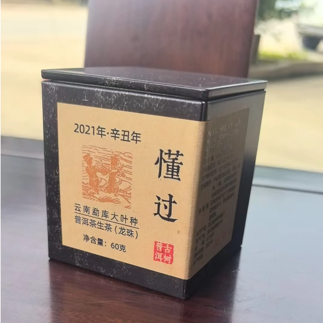 010A//2021年 懂过龙珠 小盒装 3g*20颗 【生茶】