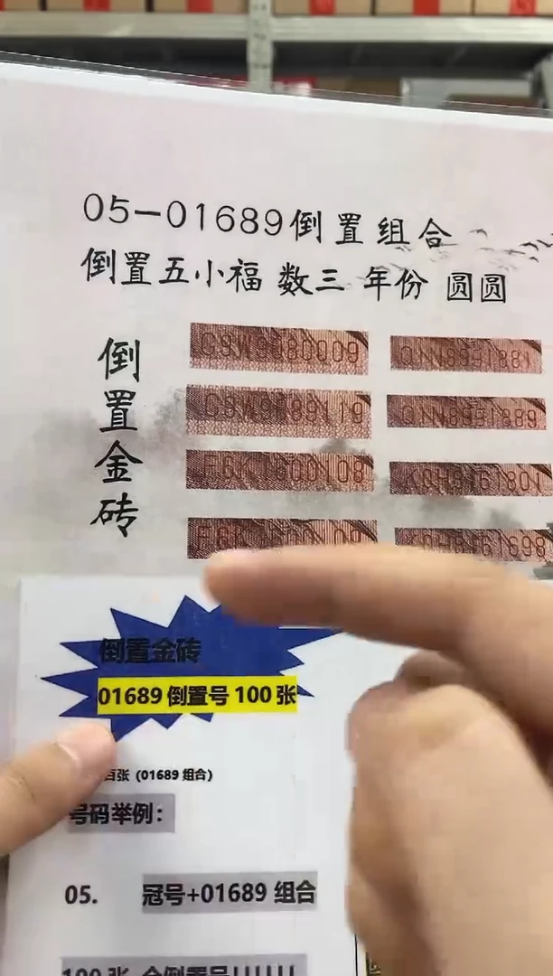 【倒置金砖】05倒置号一百张