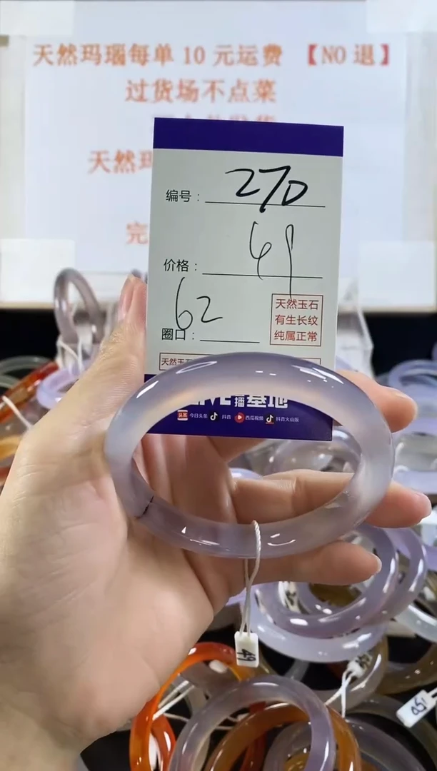玛瑙/玉髓手镯未镶嵌270