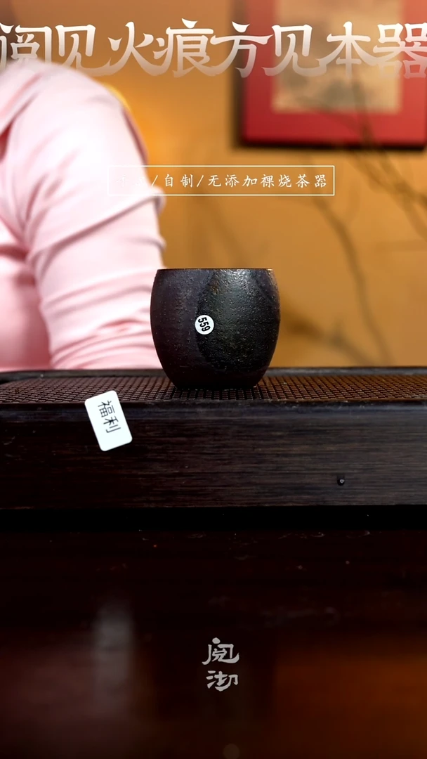 559柴烧手工杯