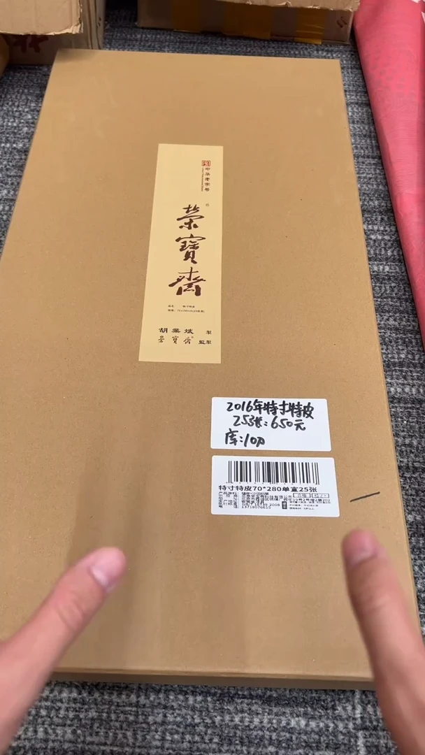 特寸特皮70*280单宣25张