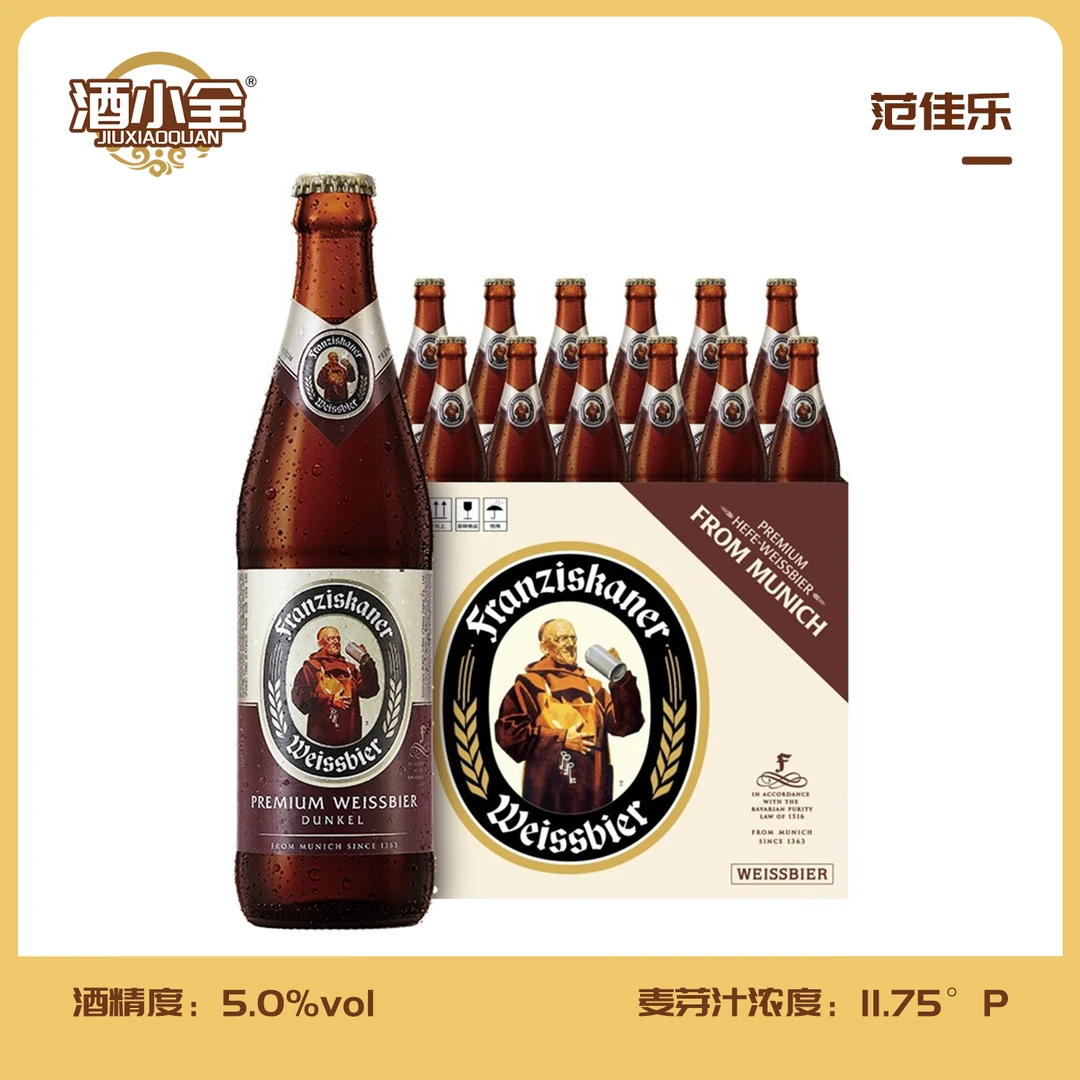 范佳乐（教士） 11.8°P小麦黑啤酒 450ml*12瓶/箱