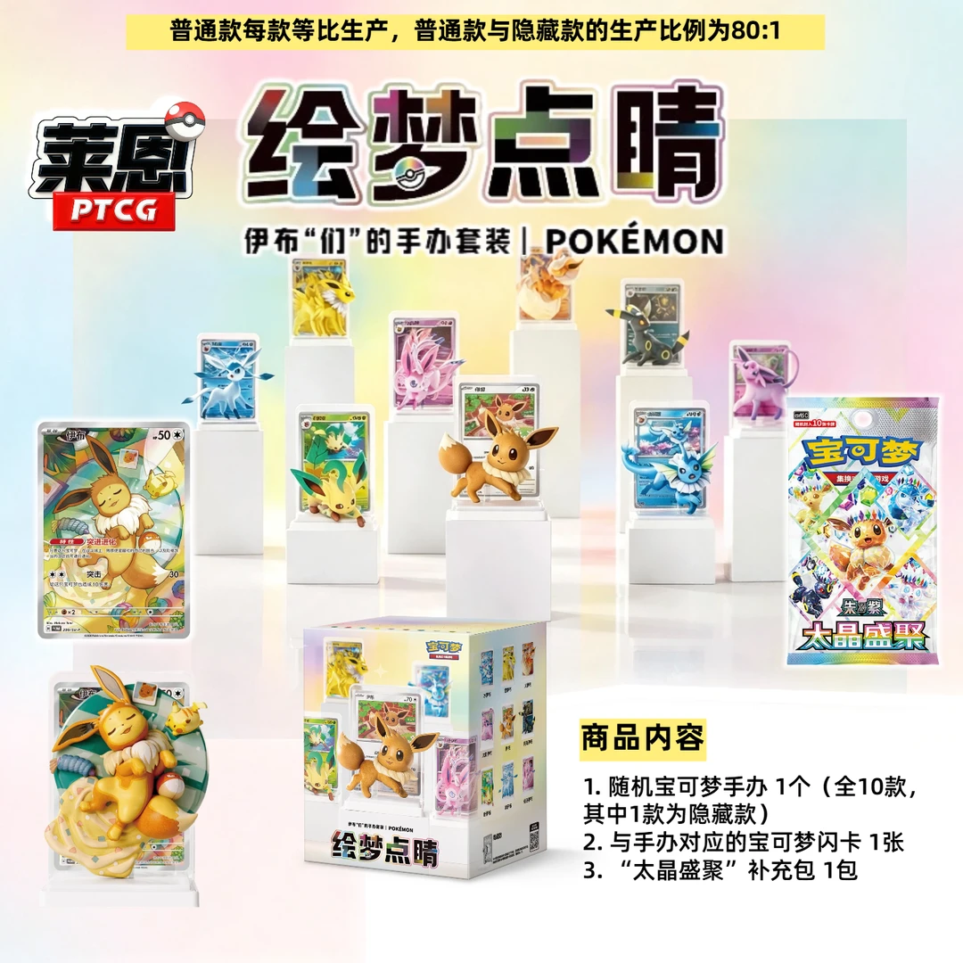【莱恩卡牌代拆】简中PTCG宝可梦绘梦点睛第三弹-平拆