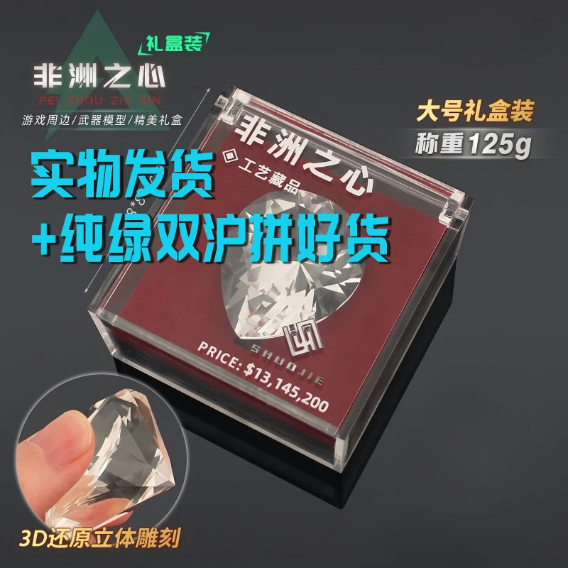 【三角洲行动周边】纯绿双沪拼好货+非洲之心实物礼物