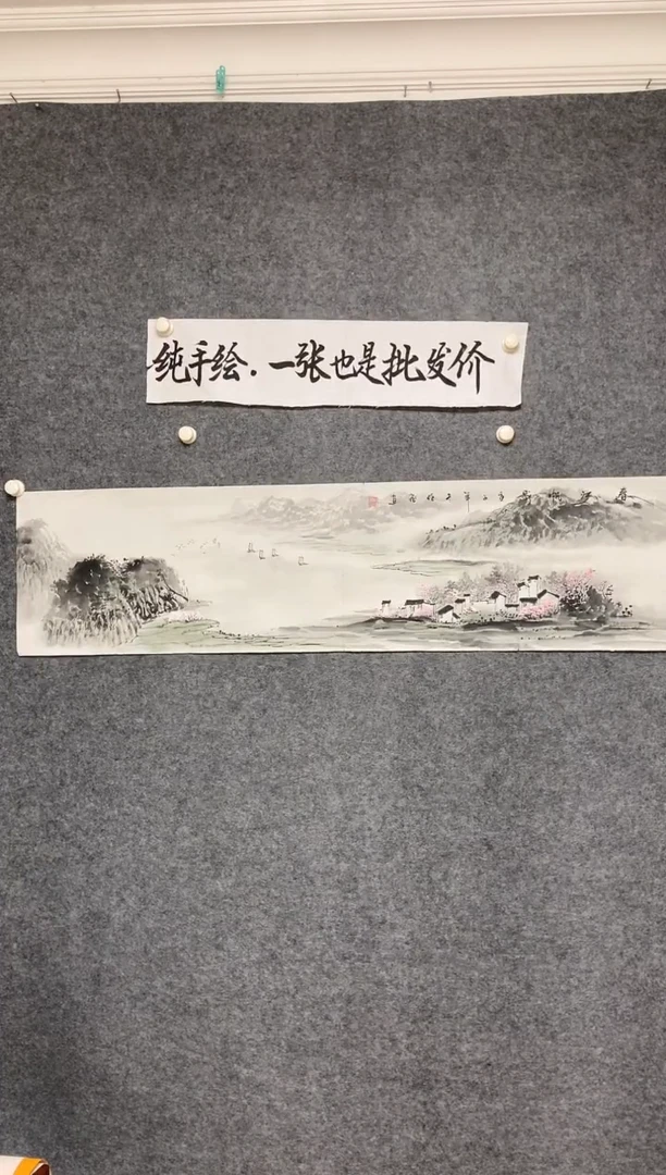 横款春江帆影尺寸136*35