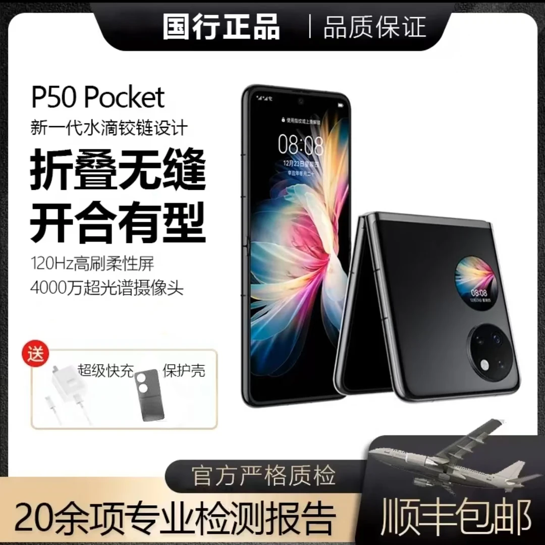 准新品 Huawei/华为 P50pocket 折叠屏 超薄 鸿蒙手机 曜石黑256G