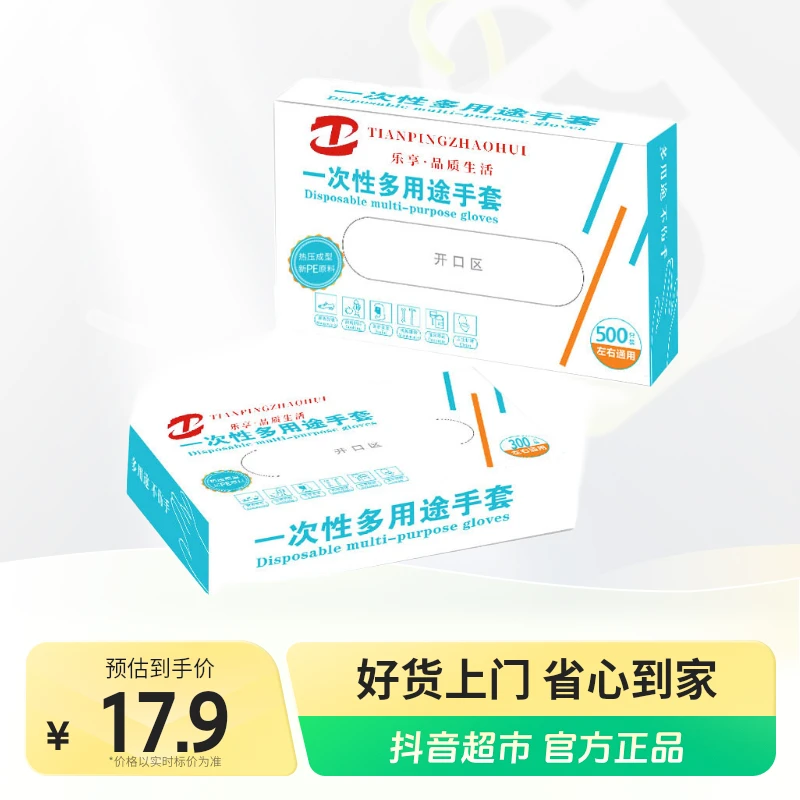 天平朝晖抽取式一次性PE手套300只加厚食品级餐饮塑料薄膜盒装