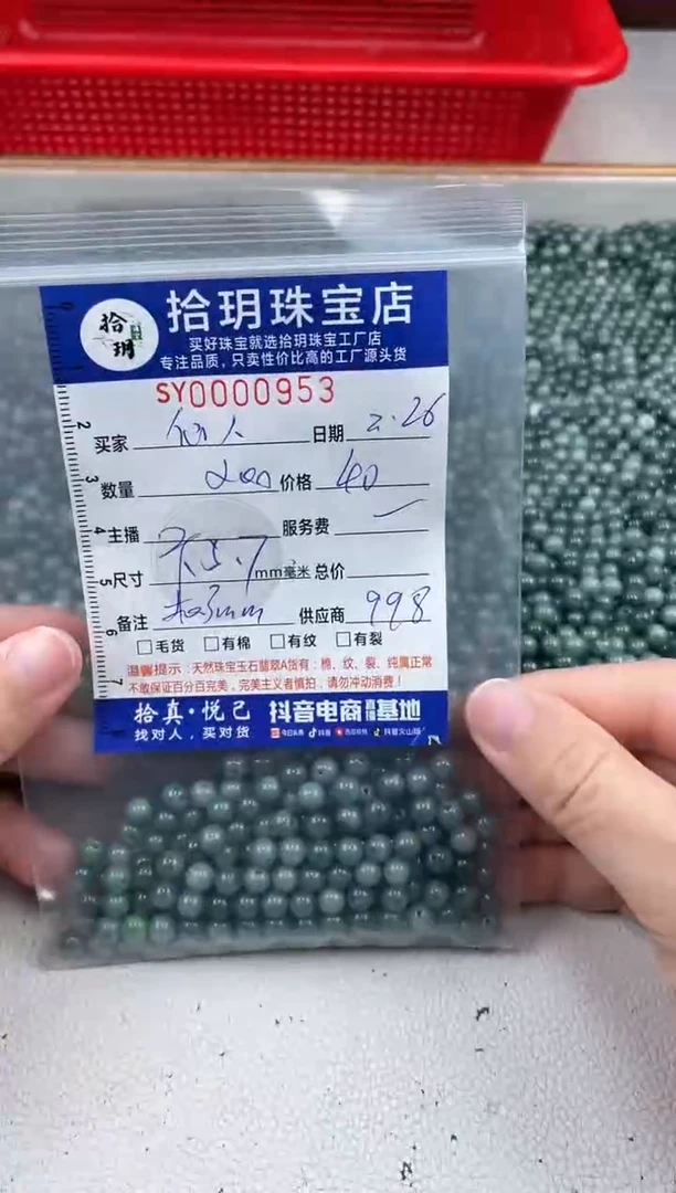 【闪购商品】翡翠散珠散珠卡5.7毫米953