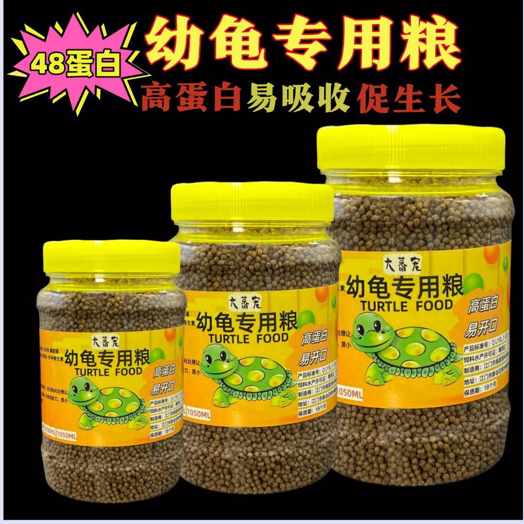 小乌龟幼龟粮巴西龟草龟开口粮苗专用龟食物小颗粒高钙淡水营养